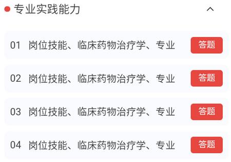 初级药师原题库app