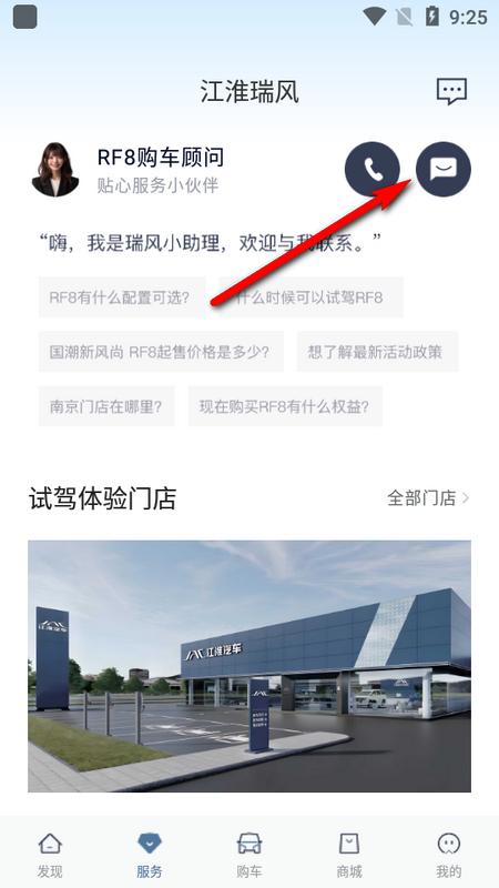 江淮瑞风手机版v1.0.5 最新版 v6.1.4
