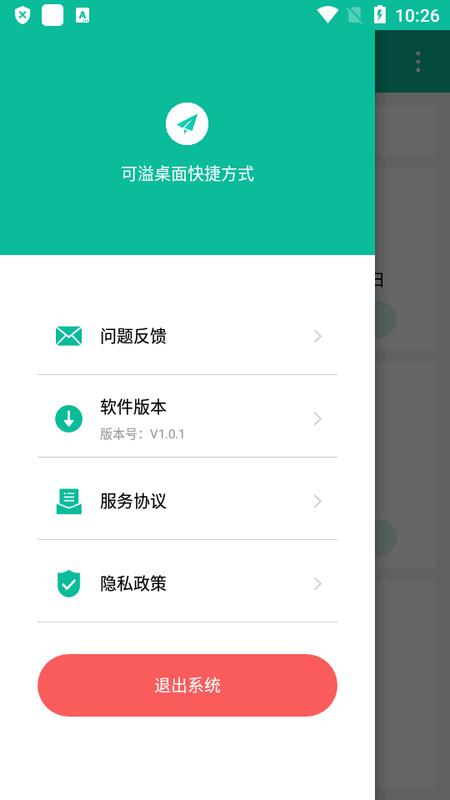 可溢桌面快捷方式最新版v1.0.1 安卓版 v5.5.1