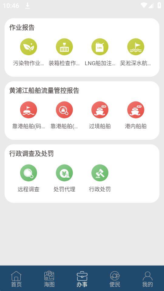 上海海上通app官方安卓版1.0.3最新版 v6.3.3