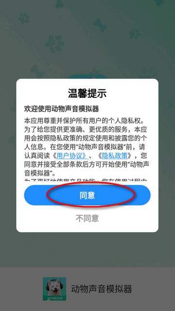 动物声音模拟器app解锁版 动物声音模拟器app解锁版