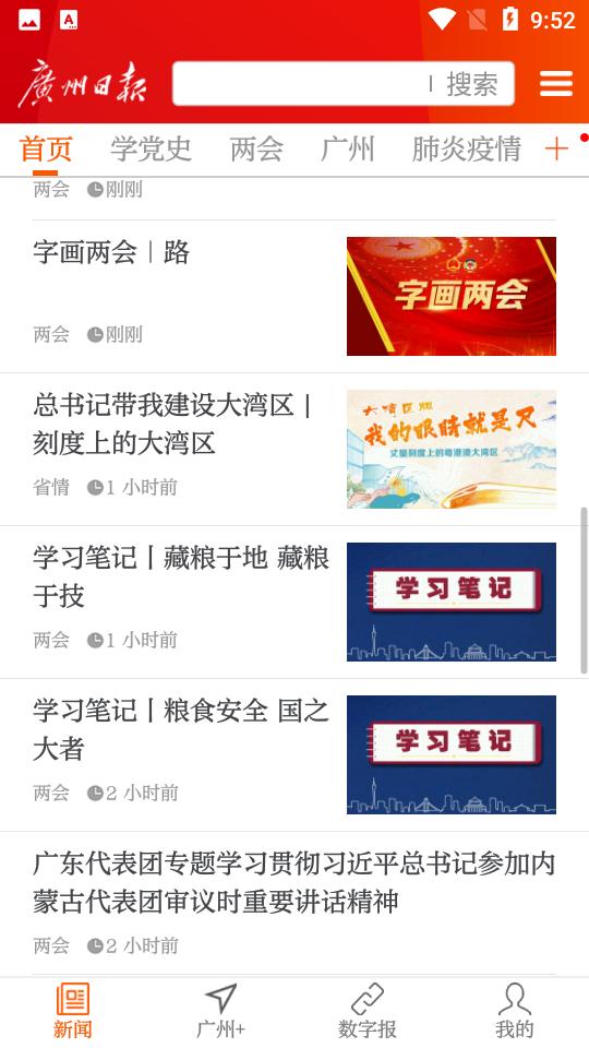 广州日报