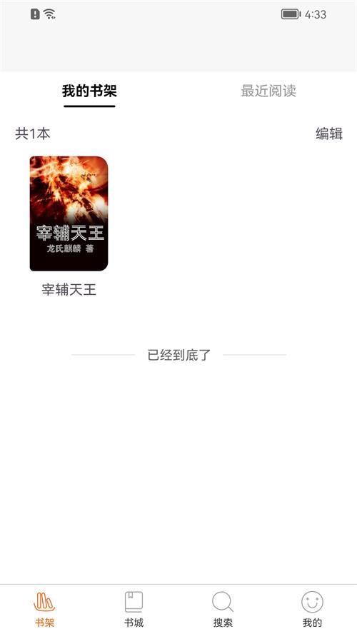 醉红尘小说app安卓最新版1.0.0官方版 v4.5.4