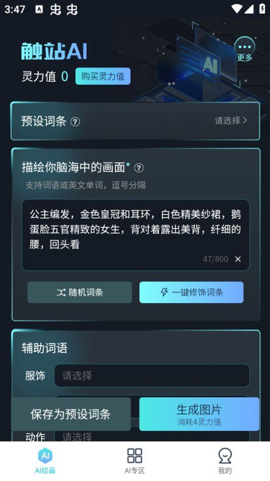 触站AI绘画安卓版1.2.0最新版 v6.3.3