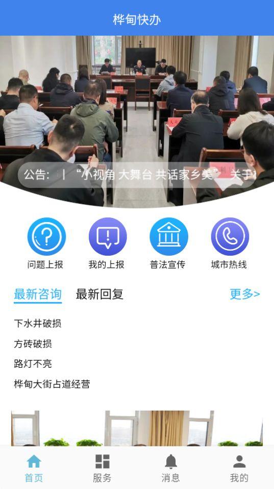 桦甸快办app安卓官方版