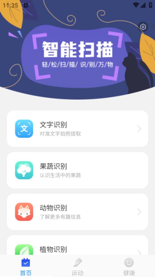 威风扫描助手