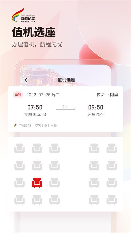 西藏航空app安卓版1.2.0最新版 v3.5.2