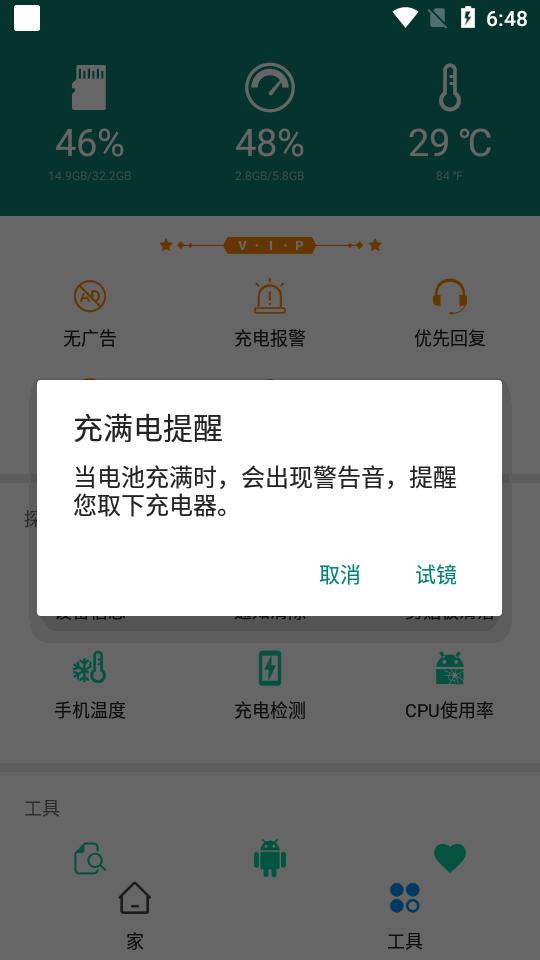 充电自动化大师免费版(Charging Master)v5.33.32 安卓专业版 v4.2.4