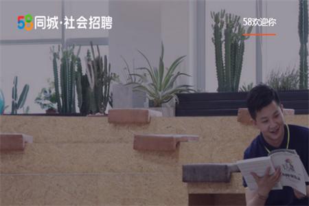 58同城客户端 58同城客户端