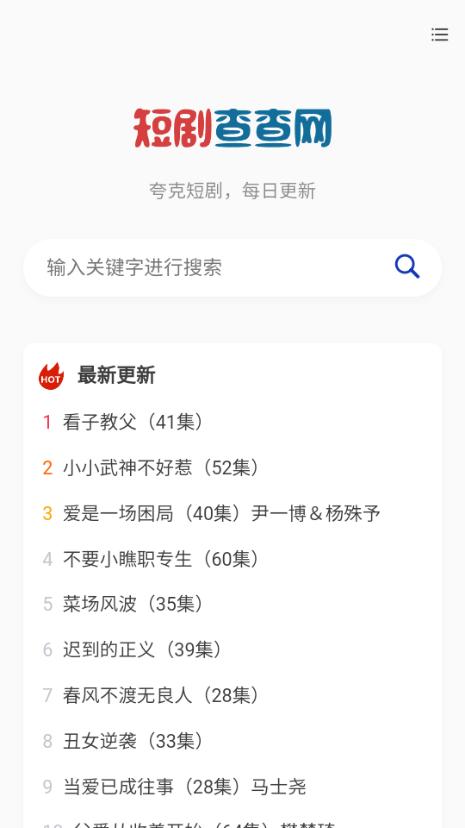 短剧查查网app官方v1.0.0 安卓版