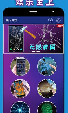 整人神器 v3.1.4
