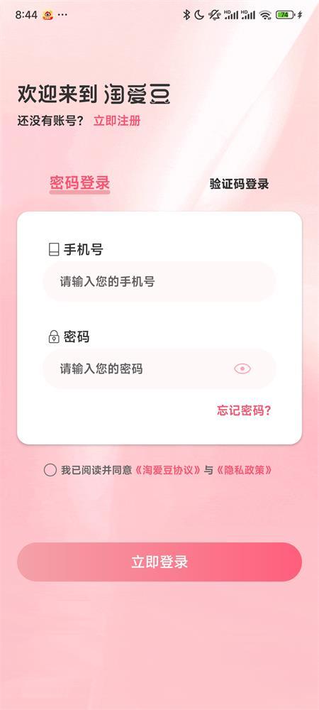淘爱豆(原起盟生活)app官方版 淘爱豆(原起盟生活)app官方版