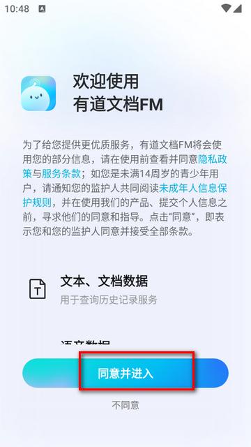 有道文档FM官方版 有道文档FM官方版