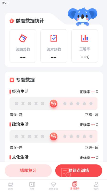 考神君高中政治app最新版v1.8.3官方版 v4.2.2