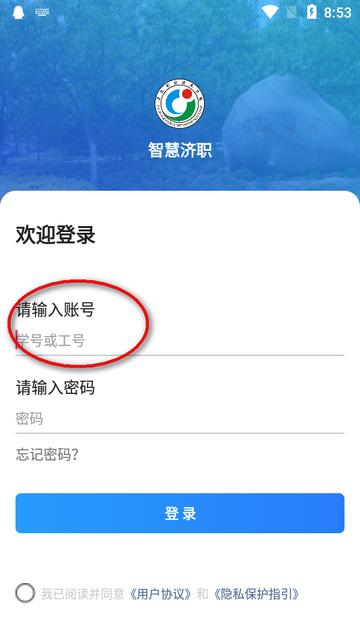 智慧济职app安卓版