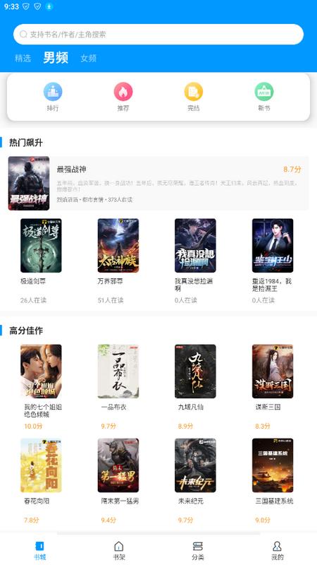 好阅小说app1.1.25安卓最新版 v5.2.1