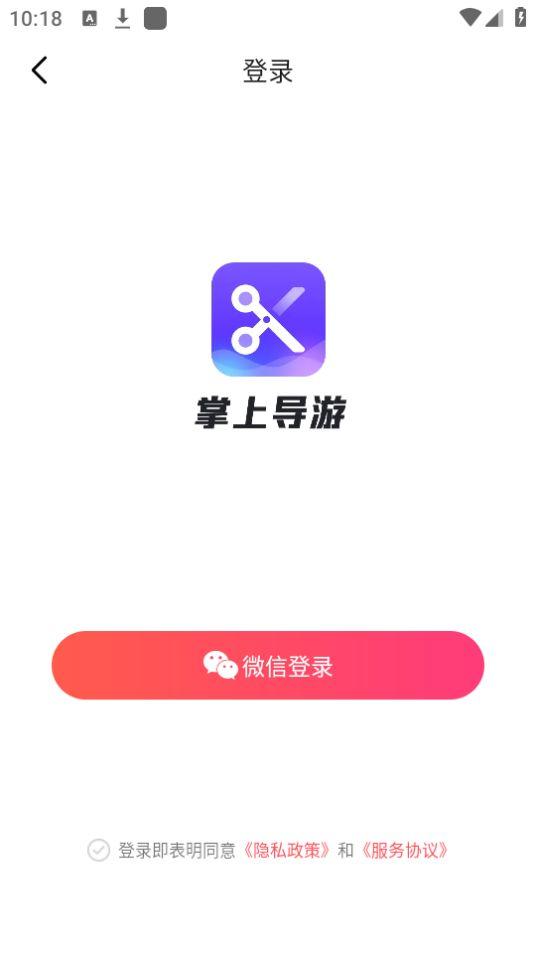 掌上导游app安卓官方版1.0.3最新版 v3.1.2