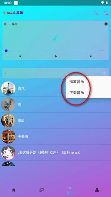 SG工具箱app最新版 SG工具箱app最新版