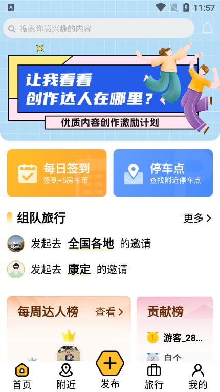 房车大玩家官方版