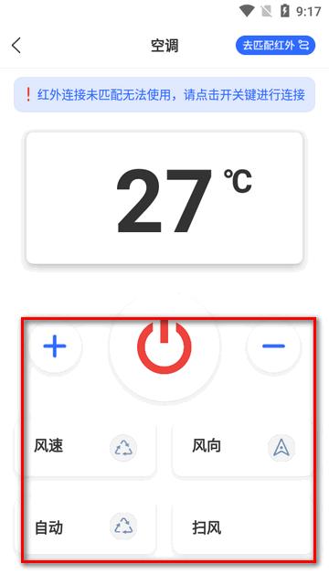 万能家电遥控器pro高级版 万能家电遥控器pro高级版
