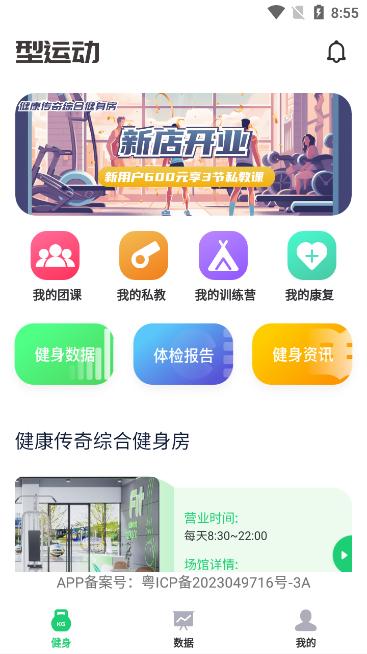 型运动app最新版下载