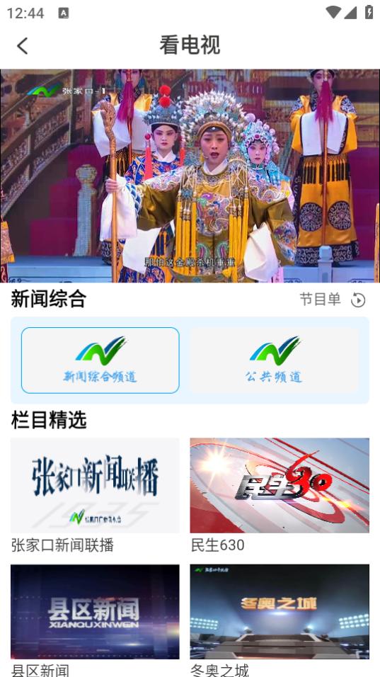 河山云app下载4.8.23安卓版 v5.2.3