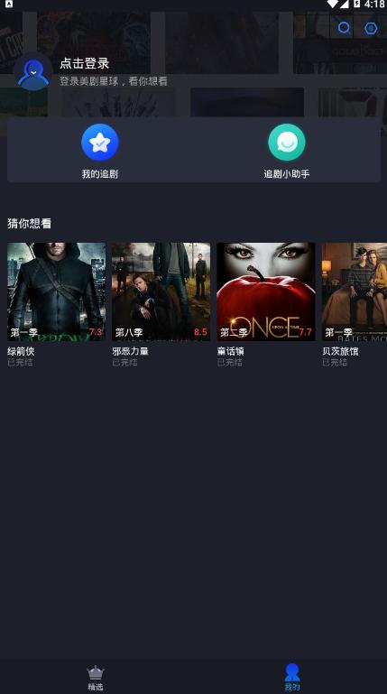 美剧虫安卓版1.0 手机版 v4.0.4
