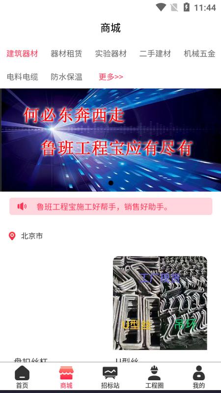 鲁班工程宝安卓版v1.0.0最新版 v3.1.1