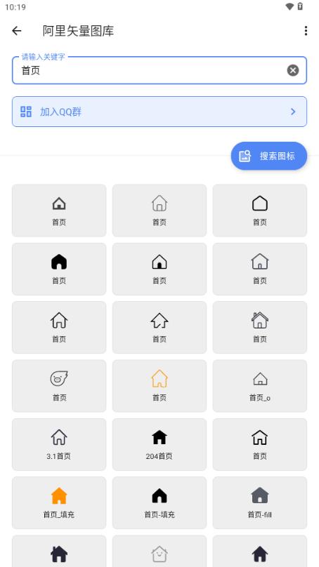 阿里矢量图库app免费版v1.0.0 手机版 v6.0.3