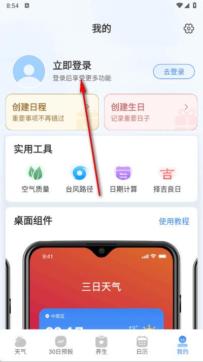今日天气预报手机版 今日天气预报手机版