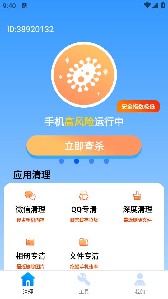 雷神清理大师APP1.0.0 安卓版 v6.0.1