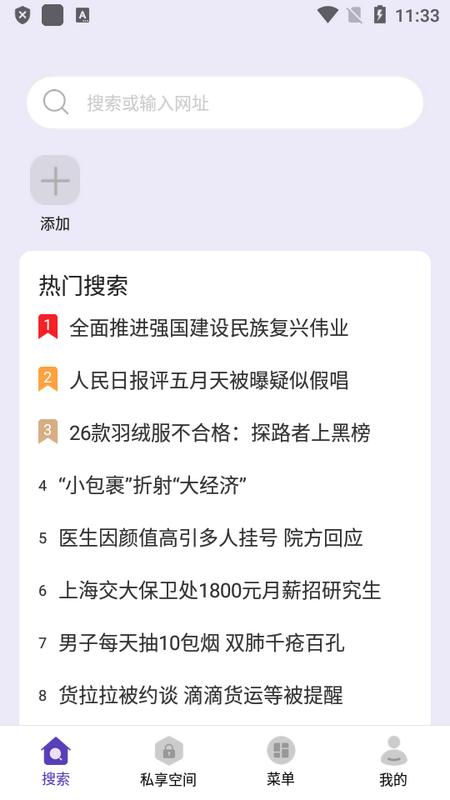 手机私密浏览器Pro版v6.1.35 手机版 v3.3.4