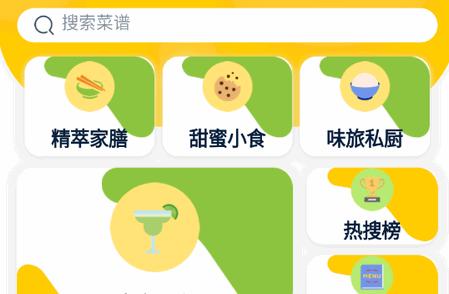 健康菜谱指南app手机版 健康菜谱指南app手机版