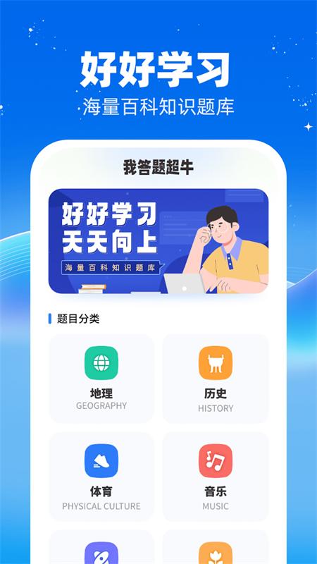 我答题超牛手机版v1.0.1最新版 v3.2.4
