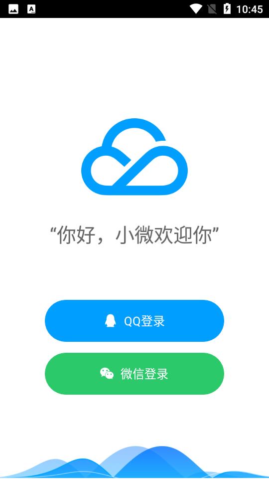 腾讯云小微1.11.101安卓最新版 v5.2.1