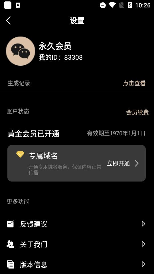 小料二维码生成器永久黄金会员版v2.2.5安卓免费版 v6.3.1