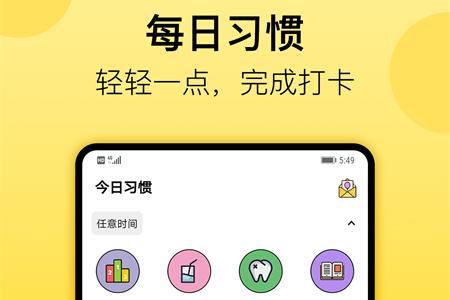 小习惯日常打卡安卓版