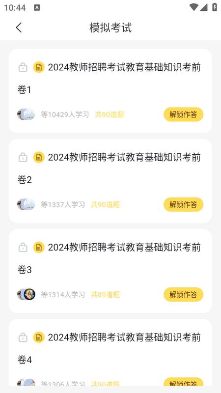教师招聘考试app