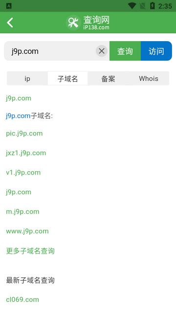 138域名ip查询app官方版