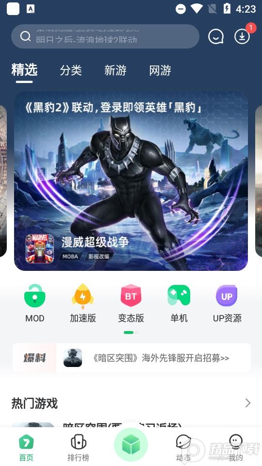 7723游戏盒应用宝版本5.7.1 官方版 v4.0.4