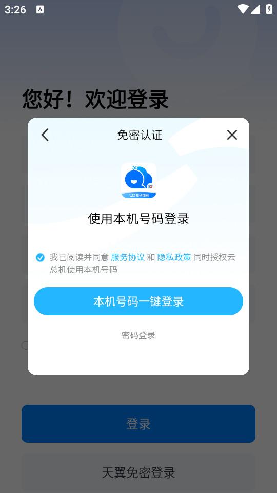 云总机手机最新版