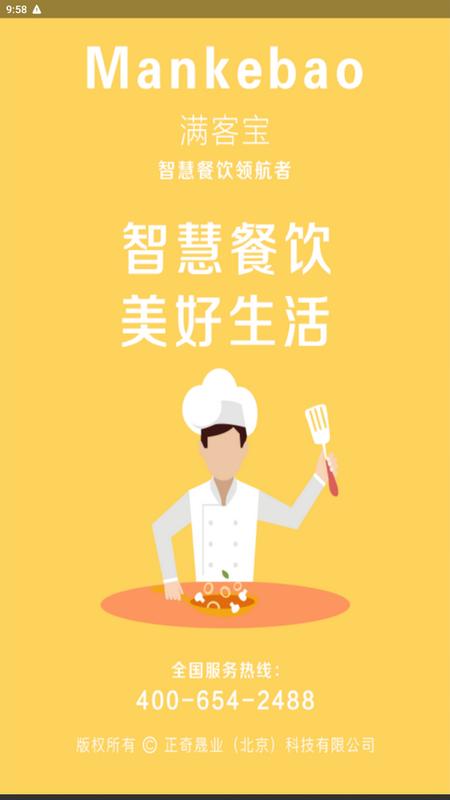 团餐宝公共版v01.01.0044手机版 v4.3.3