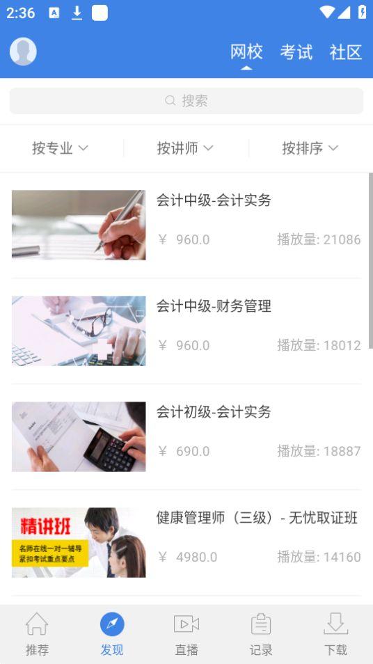 京城网校app安卓版v1.9最新版 v5.5.4