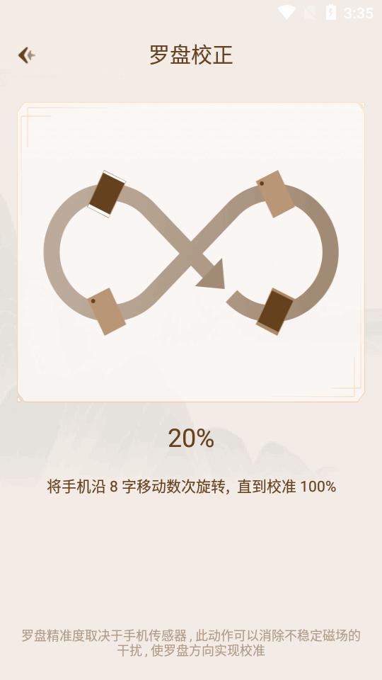智能罗盘手机版app1.124 专业万能版 v4.5.4