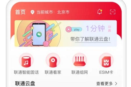 联通智家 联通智家