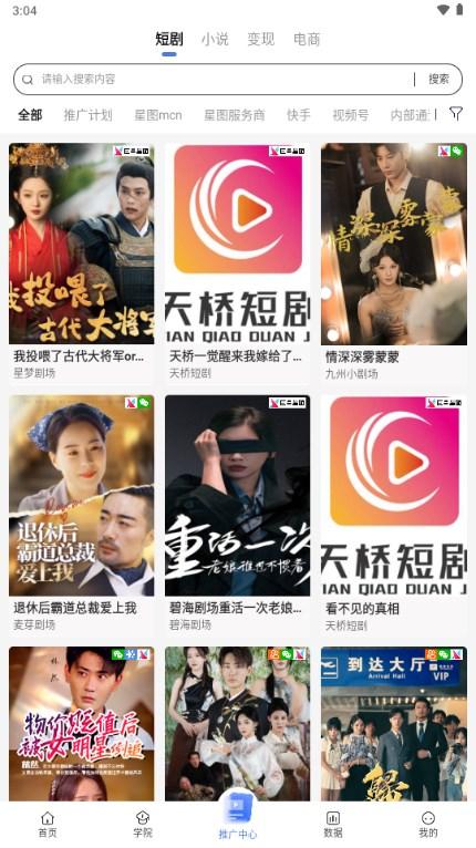 鲤享短剧推广分销平台