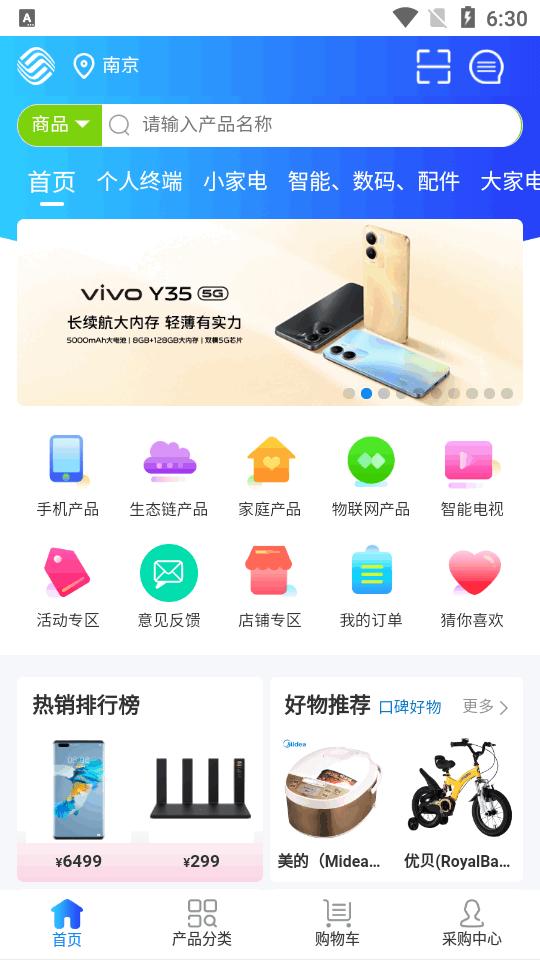 江苏移动爱订货移动平台v6.7.6 安卓最新版 v6.1.1