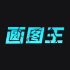 智能画图王app1.0手机安卓版
