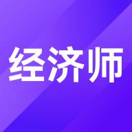 中级经济师考点速记app下载手机版v1.5.0安卓版