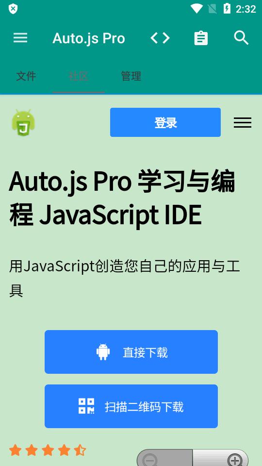 Auto.js Pro去限制版Pro 8.4.1-0最新修复版 v5.4.4